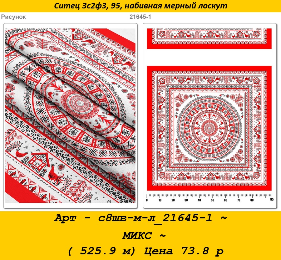 Арт - с8шв-м-л_21645-1 ~ МИКС ~ ( 525.9 м) Цена 73.8 р.jpg